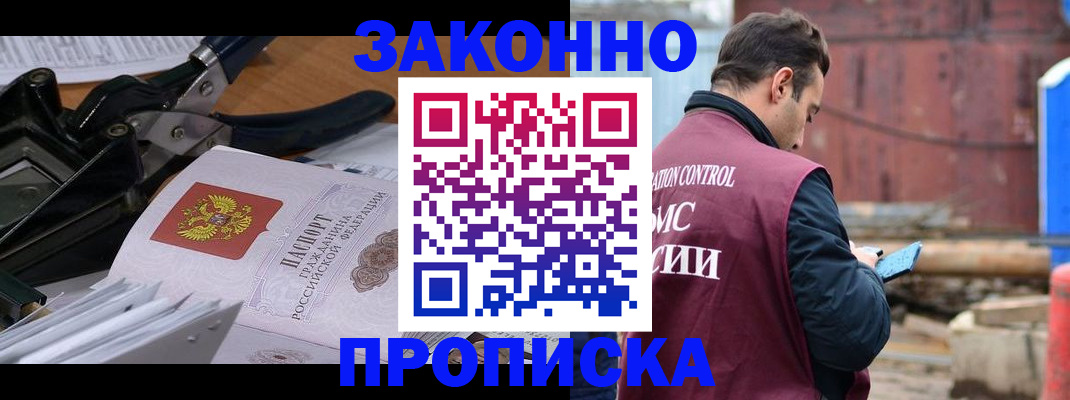 прописка иностранных граждан в Шелехове