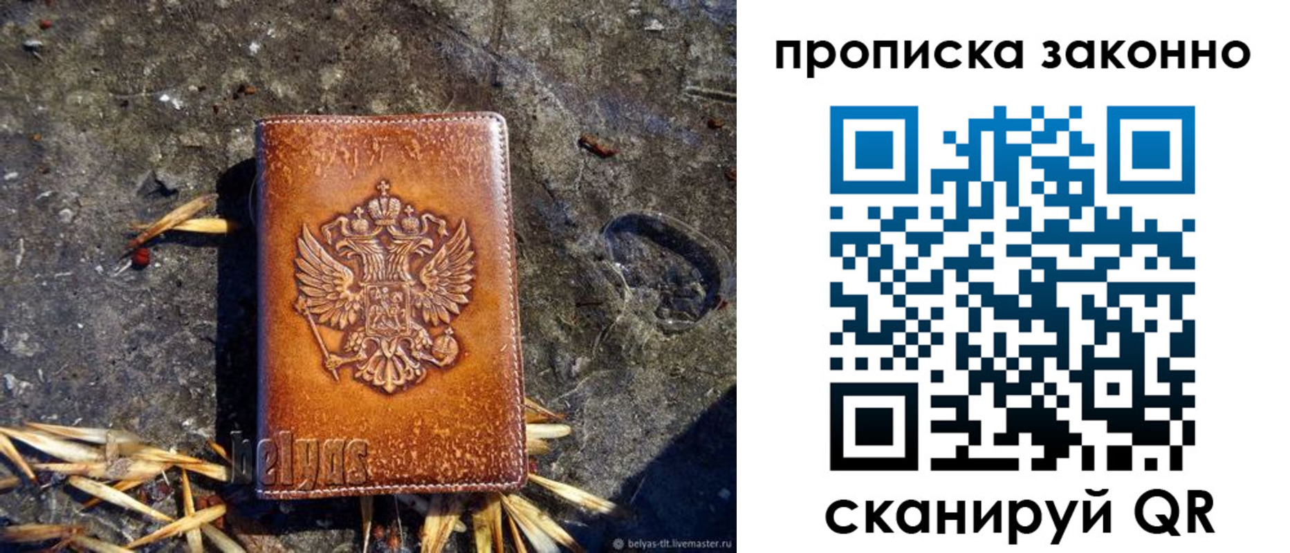 прописка паспорт в Шелехове