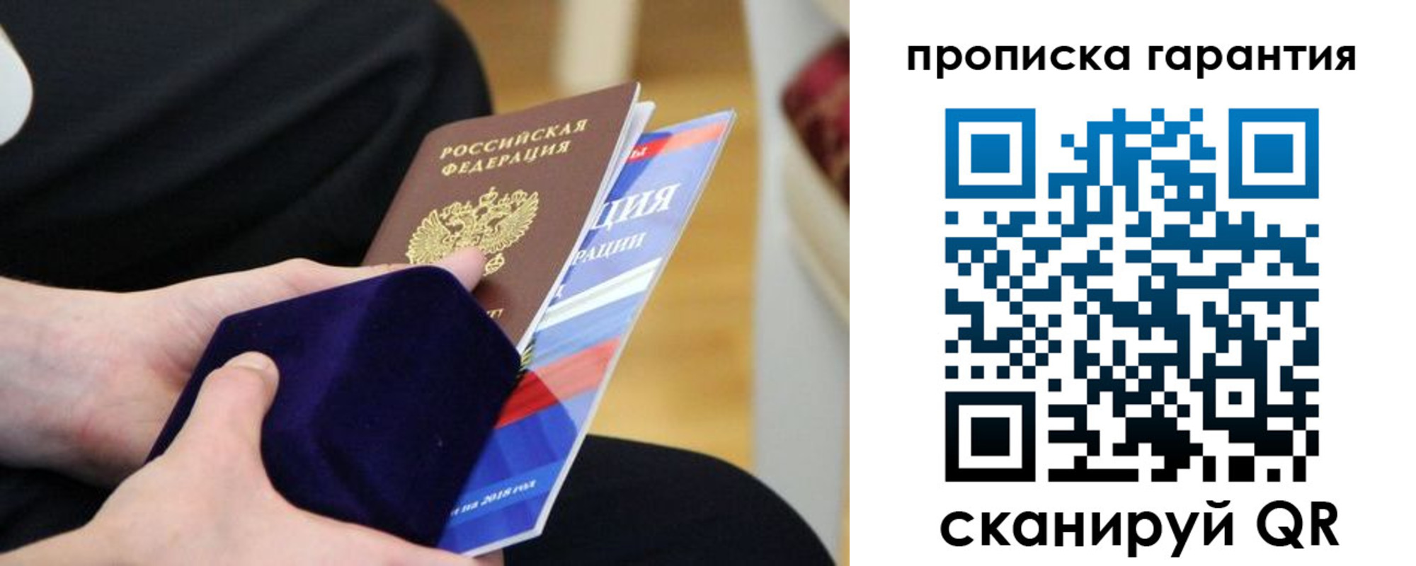 временная регистрация гарантия в Шелехове