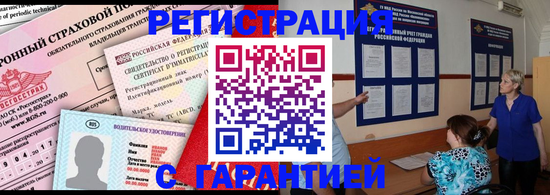 временная регистрация купить в Шелехове