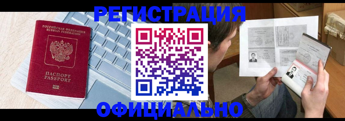 где прописаться в Шелехове