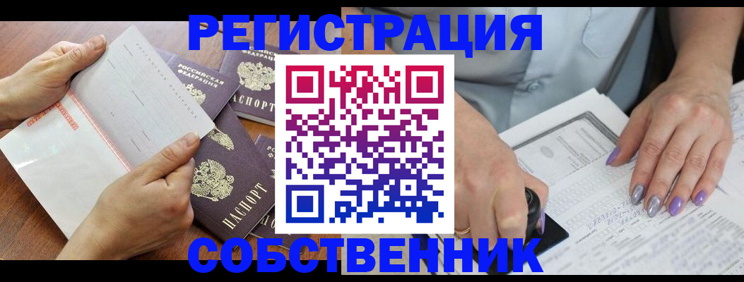 регистрация в Шелехове