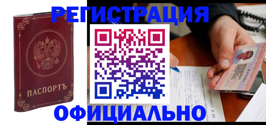 где прописаться в Шелехове